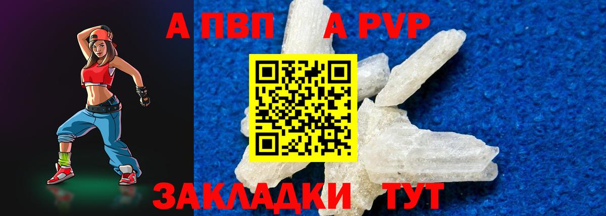 Alpha-PVP Соль Красногорск