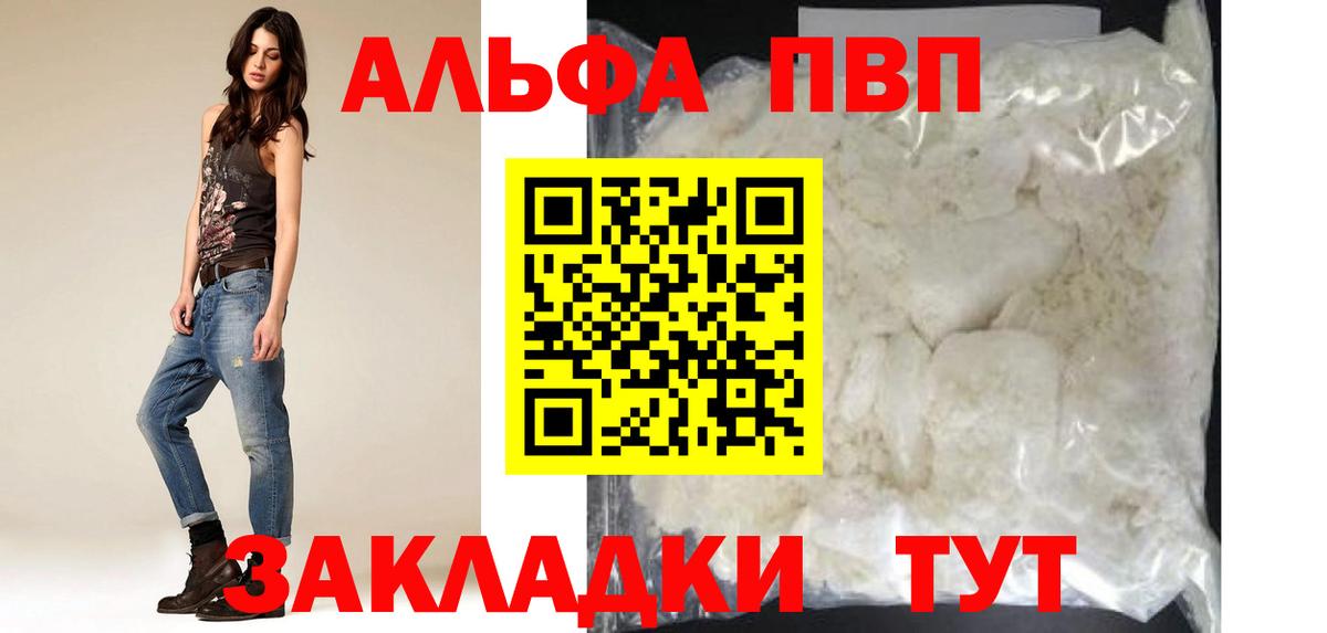 A-PVP Crystall  A-PVP Соль  A PVP VHQ  Красногорск  Вход с VPN 