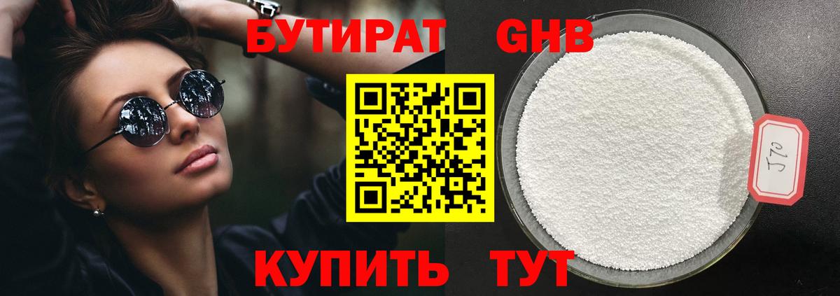 Бутират BDO Красногорск