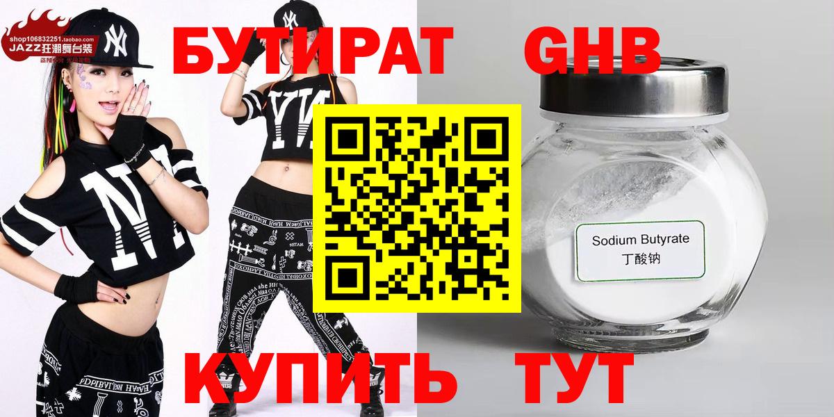 БУТИРАТ  Бутират буратино  Вход с VPN  Красногорск 