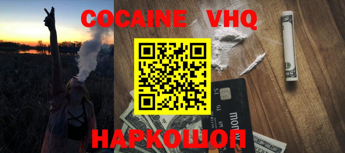 Кокаин VHQ Красногорск