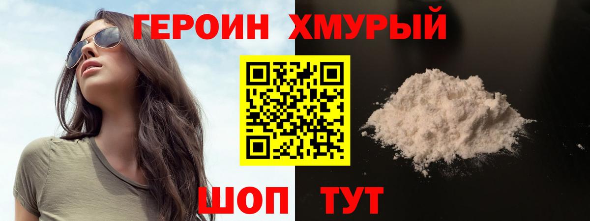 Красногорск  ГЕРОИН белый  ГЕРОИН  Вход с VPN 